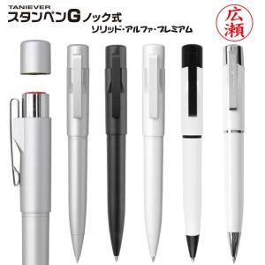 印鑑 はんこ スタンペンG ソリッド アルファ ...の商品画像