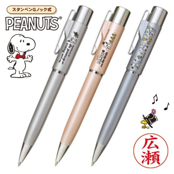 印鑑 はんこ スタンペンG スヌーピー（ネーム印＋黒ボールペン）印鑑付きボールペン ネームペン ノッ...