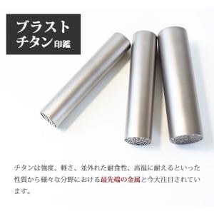 印鑑 はんこ シルバーブラスト チタン 10....の詳細画像1