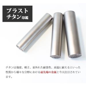 印鑑 はんこ シルバーブラストチタン(12.0...の詳細画像2
