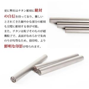 印鑑 はんこ シルバーブラスト チタン印鑑(6...の詳細画像4