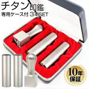 ハンコヤストア 印鑑 はんこ 上柘印鑑3本Aセット 専用ケース付（角21