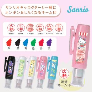 サンリオ ネームGキャップレス ver.25 ...の詳細画像1