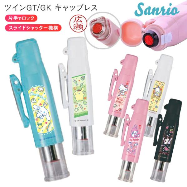 サンリオ ツインGT・GK キャップレス ver.25 ネーム印 浸透印 はんこ サンビー タニエバ...