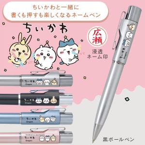 スタンペンG ちいかわ (ネーム印+黒ボールペ...の詳細画像2