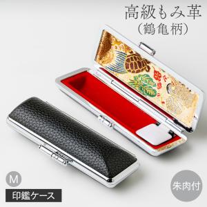 印鑑ケース鶴亀 (縁起）おしゃれ印鑑ケース 朱肉付き がま口 即日高級