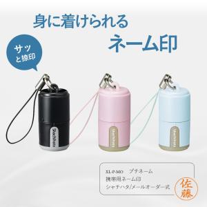 シャチハタ プチネーム XL-P4/MO 携帯...の詳細画像1