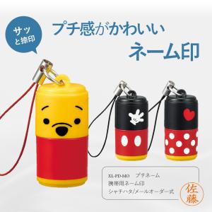 シャチハタ プチネーム ディズニー ネーム印 ...の詳細画像1