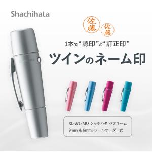 シャチハタ ネーム印 ペアネーム キャップレス...の詳細画像1