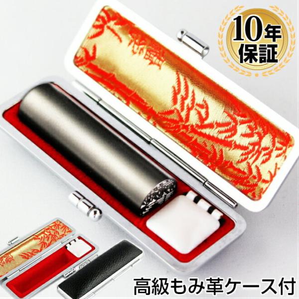 印鑑 はんこ シルバーブラストチタン印鑑 高級もみ革印鑑ケース付き 16.5〜18.0mm 実印 銀...