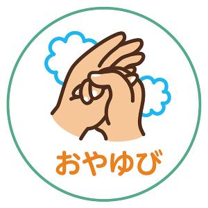 アーテック ループ付タオル 手洗い上手 art...の詳細画像1