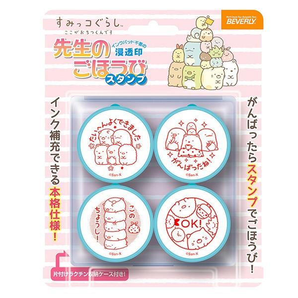 ビバリー すみっコぐらし 先生のごほうびスタンプ （赤インク） SE4-040 浸透印 はんこ ハン...