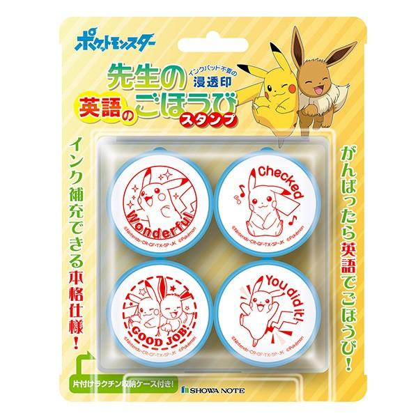 ビバリー ポケットモンスター 先生の英語のごほうびスタンプ （赤インク） SE4-047 先生 教師...