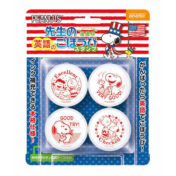 ビバリー スヌーピー 先生の英語のごほうびスタンプ （赤インク） SE4-049 浸透印 はんこ ハ...