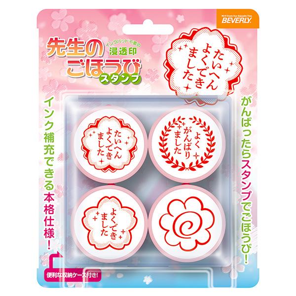 ビバリー スタンダード 先生のごほうびスタンプ（赤インク） SE4-055 浸透印 はんこ ハンコ ...
