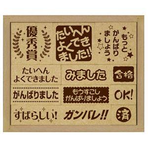 ビバリー おうえんスタンプ たいへんよくできました（木製ゴム印）SOH-001 はんこ ハンコ 先生...