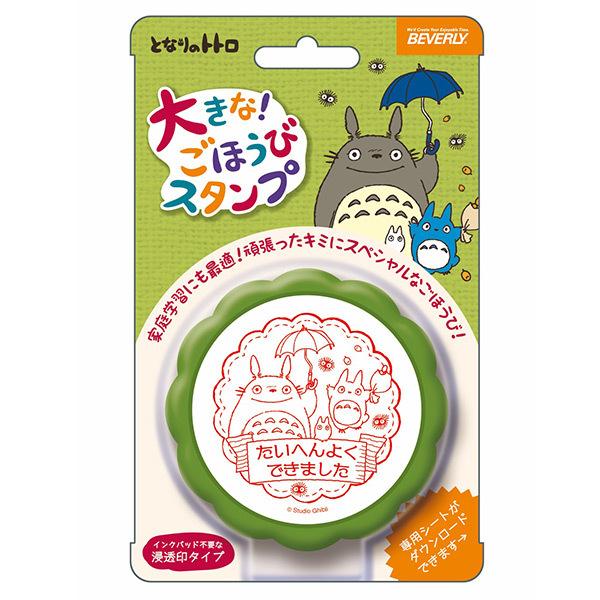 ビバリー となりのトトロ 大きなごほうびスタンプ （赤インク） TSP-048  先生 教師用 スタ...
