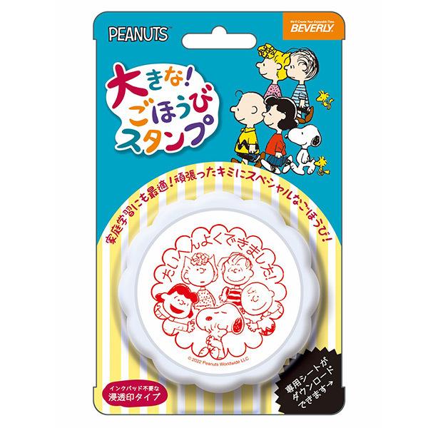 ビバリー スヌーピー 大きなごほうびスタンプ （赤インク） TSP-049  先生 教師用 スタンプ...