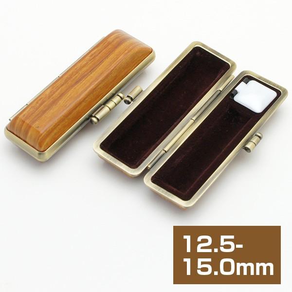 印鑑ケース 木目調印鑑ケース 彩樺調 茶 12.5-15.0mm用 朱肉付き はんこケース ハンコケ...