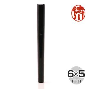 印鑑 はんこ 訂正印 黒水牛 小判型 6×5mm 個人印鑑 ハンコ 判子 名前