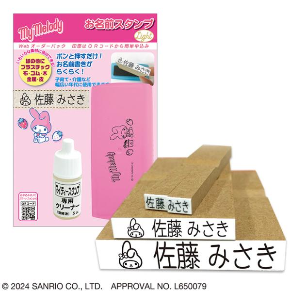 サンリオキャラクターズ お名前スタンプ Light 完成品 マイメロディ TSK-20162 オーダ...
