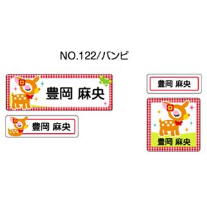 お名前シール ママラベル アイロンタイプ No.122 「バンビ」 おなまえシール ネームシール ネ...