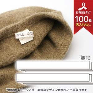 お洋服タグ お名前タグ ネームタグ 100枚セット (名入れなし) 水玉柄
