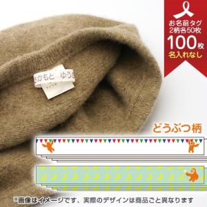 お洋服タグ お名前タグ ネームタグ 100枚セット (名入れなし) 無地（白