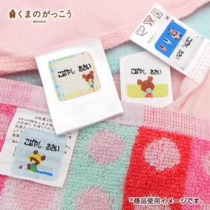 洗濯タグ用 お名前シール (名入れなし) くま...の詳細画像2