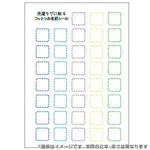 洗濯タグ用 お名前シール (名入れなし)ステッチ...の商品画像
