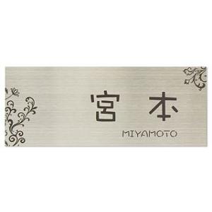 表札 ステンレス HPL-005 プラントラインシリーズ（ハンコヤドットコムオリジナル） サイズ：W...