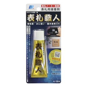 表札 看板用接着剤 「表札職人」 内容量：30ml  丸三タカギ 強力接着剤 表札用｜株式会社ハンコヤドットコム(R)