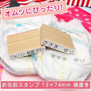 お名前スタンプ XLサイズ(印面サイズ:13×7...の商品画像