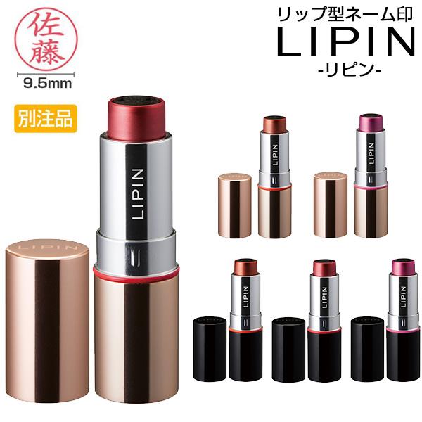 シャチハタ LIPIN（リピン） 別注品 印面サイズ：直径9.5mm ネーム印 シヤチハタ はんこ ...