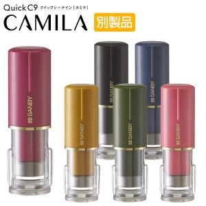 サンビー クイックC9 Camila（カミラ）（別製品）印面サイズ：9.5mm丸 ネーム印 印鑑 は...