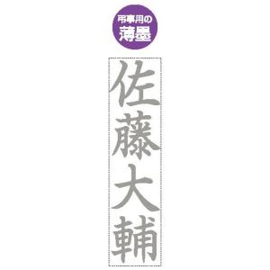 シャチハタ 慶弔おなまえスタンプ(メールオーダ...の詳細画像5