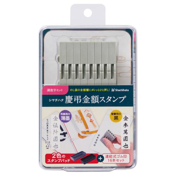 シャチハタ 慶弔金額スタンプ 漢数字セット 2号 GS-KRA-2K シヤチハタ のし袋 スタンプ ...
