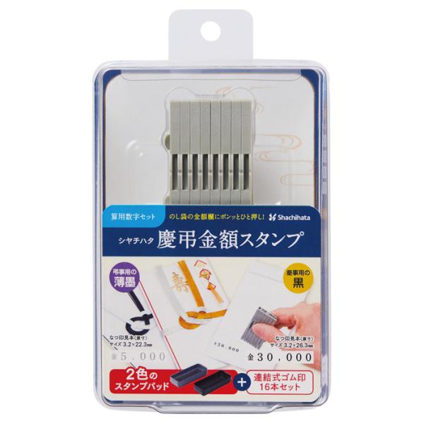 シャチハタ 慶弔金額スタンプ 算用数字セット 5号 GS-KRA-5S シヤチハタ のし袋 スタンプ...
