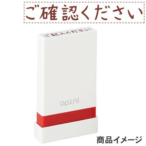 シャチハタ opini（オピニ）お願いごとスタンプ 「ご確認ください」 OPI-MSA-BR-05 ...