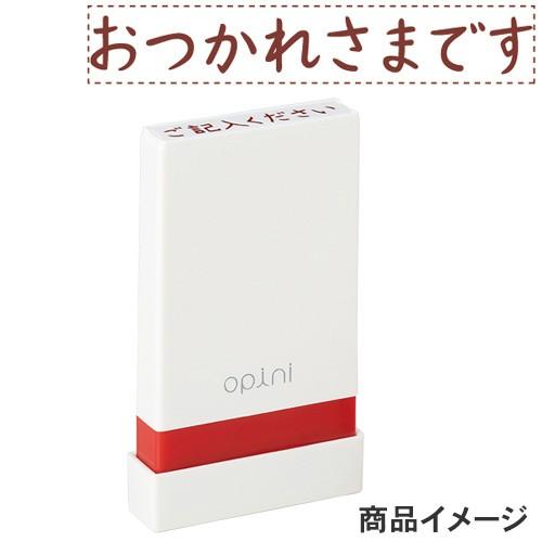 シャチハタ opini（オピニ）お願いごとスタンプ 「おつかれさまです」 OPI-MSA-BR-06...