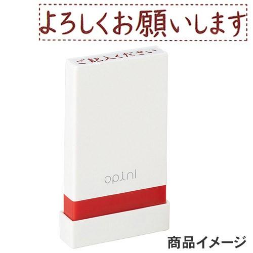 シャチハタ opini（オピニ）お願いごとスタンプ 「よろしくお願いします」 OPI-MSA-BR-...