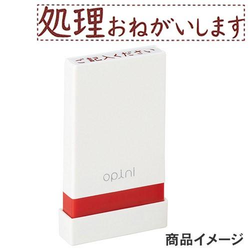 シャチハタ opini（オピニ）お願いごとスタンプ 「処理おねがいします」 OPI-MSA-BR-1...