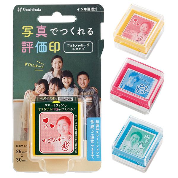 シャチハタ フォトメッセージスタンプ （メールオーダー式） シヤチハタ 先生 スタンプ 評価印 教師...