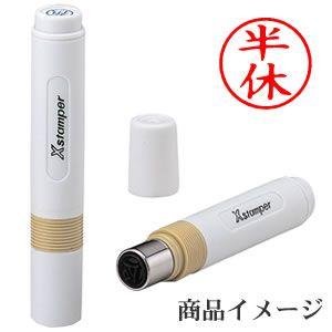 シャチハタ 簿記スタンパー 「半休」 赤  (既製品) シヤチハタ Xスタンパー ビジネススタンプ