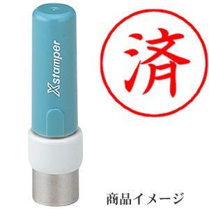 Xスタンパー シャチハタ ビジネス用G型 「済」赤 （既製品