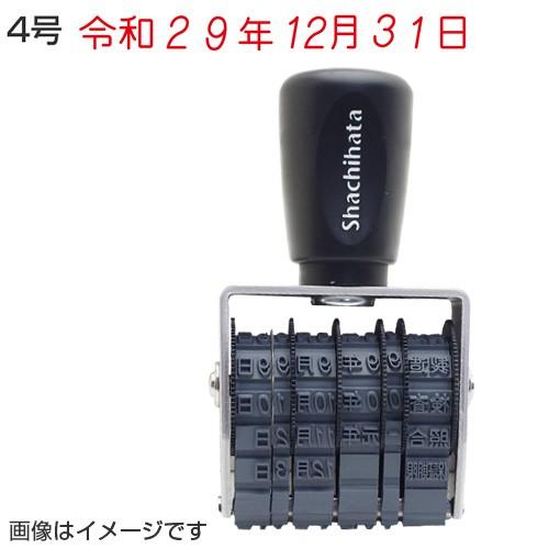 シャチハタ タート用 回転ゴム印 和文日付 4号（既製品）ビジネススタンプ 回転印