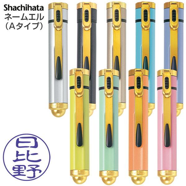 シャチハタ ネーム エル（Aタイプ）（印面サイズ：直径9mm） シヤチハタ 浸透印 スタンプ