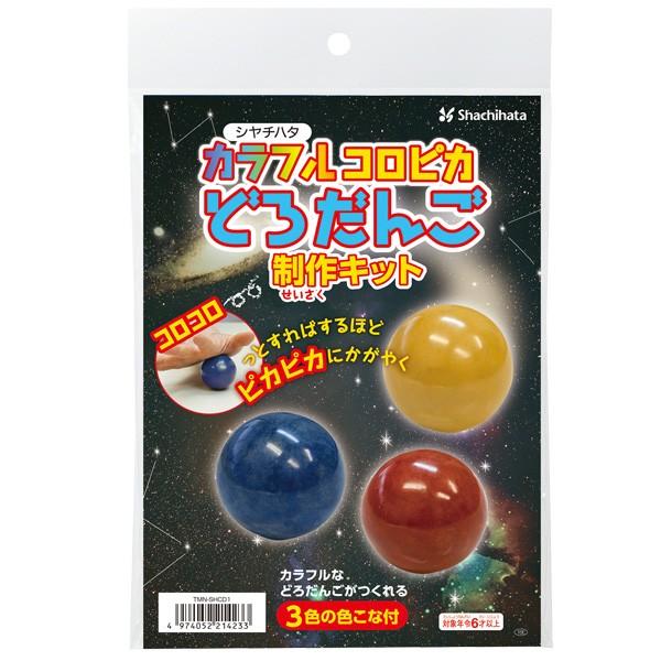 シャチハタ カラフルコロピカどろだんご 制作キット TMN-SHCD1 シヤチハタ 工作用品