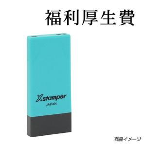 Xスタンパー シャチハタ 科目印 X-NK-013 0013「現金」 印面サイズ：4