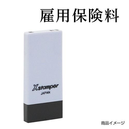 シャチハタ 科目印 X-NK-537 0537「雇用保険料」 印面サイズ：4×21mm シヤチハタ ...